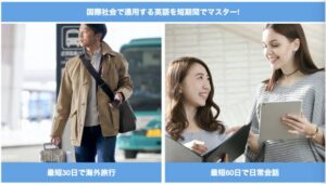 最短2か月で英会話が身につくイングリッシュブレークスルーの学習法とは？